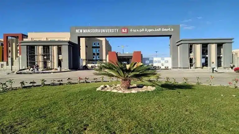 مصاريف و تنسيق جميع كليات جامعة المنصورة الجديدة