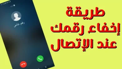 كود اخفاء الرقم عند الاتصال فودافون