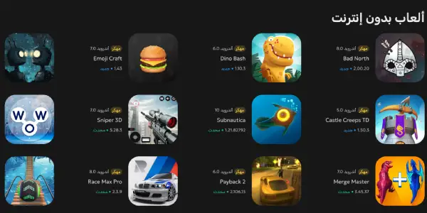 ألعاب بدون نت