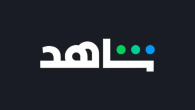 اشتراك شاهد.