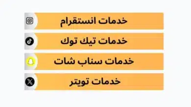 شراء متابعين.