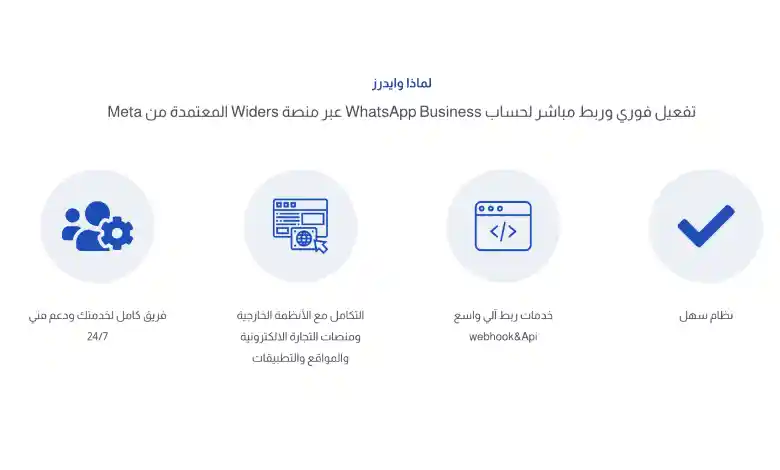 ربط WhatsApp Business API