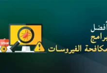 افضل برامج مكافحة الفيروسات