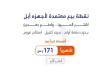 متجر الزعيم للاتصالات