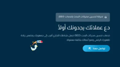 أفضل شركة تحسين محركات البحث