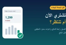 أداة فحص سعر المنتج قبل الشراء